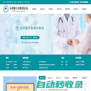 首頁_蘇州眼耳鼻喉科醫(yī)院