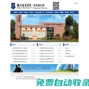 廣州體育學(xué)院本科招生網(wǎng)站