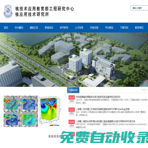 核應用技術研究所