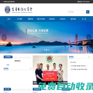 首頁-金華市區(qū)溫州商會