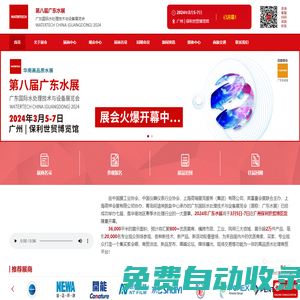 廣州水展|水展|水處理展-廣東國(guó)際水處理技術(shù)與設(shè)備展覽會(huì)-WATERTECH CHINA (GUANGDONG) 2024