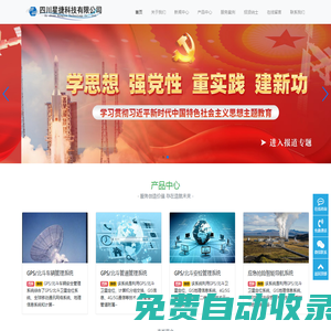 四川星捷科技有限公司-四川星捷科技有限公司官方網(wǎng)站系統(tǒng)