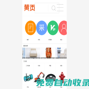 免費發布信息,B2B電商平臺,b2b平臺-黃頁88移動版
