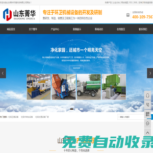 垃圾壓縮設備_垃圾中轉站設備_垃圾處理設備廠家-山東菁華環境科技有限公司