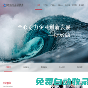 西安航大實業(yè)控股集團有限公司官網(wǎng)