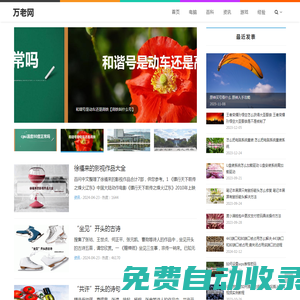 萬老網(wǎng) - 分享最新熱點資訊閱讀平臺