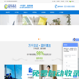 重慶藍(lán)軒清潔_重慶清潔公司_重慶保潔公司_重慶外墻清洗公司