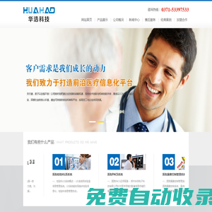 醫院漏費控制管理系統|檢驗科信息系統LIS系統|醫學影像PACS系統--鄭州華浩電子科技有限公司