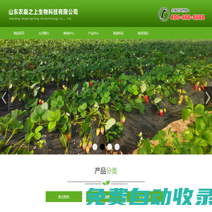 山東農(nóng)巔之上生物科技有限公司