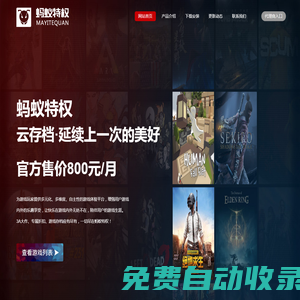 螞蟻特權-專注于steam和英雄聯盟網吧特權的網吧活動軟件
