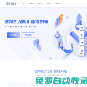 微晶石科技-數(shù)字孿生,萬物互聯(lián),助力智慧中國