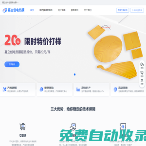 深圳嘉立創科技集團股份有限公司-電熱膜