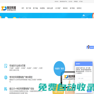 推登傳媒 - 渠道媒體廣告平臺(tái)