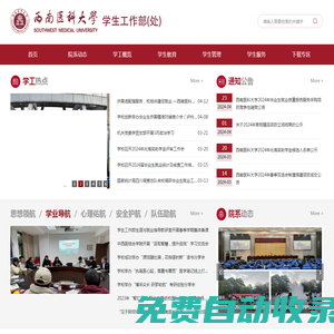 西南醫科大學學生工作部