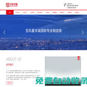 皇家空調(diào)設(shè)備工程（廣東）有限公司