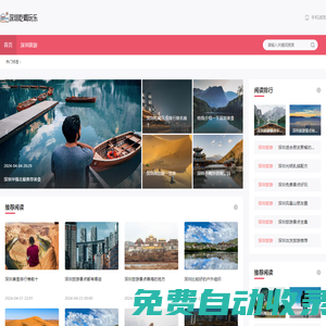 深圳吃喝玩樂網_深圳活動網_深圳周邊游_深圳有什么好玩的地方