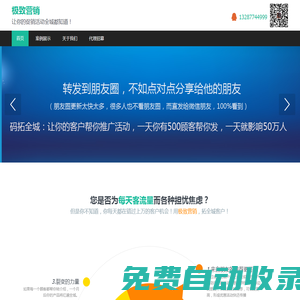 極致營銷 - 濟南極致營銷策劃有限公司官網