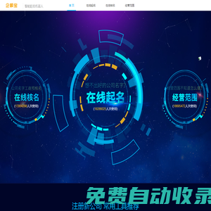 公司起名網-公司起名大全-公司核名查詢系統(tǒng)-企順寶