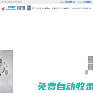 醫療器械激光焊接機-燃料電池激光焊接-激光蝕刻機-蘇州鐳揚激光科技有限公司