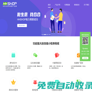 HHSHOP，移動(dòng)互聯(lián)網(wǎng)時(shí)代好用的網(wǎng)上開店工具-北京商城小程序開發(fā)