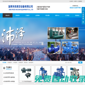 2BV_ZJP羅茨水環(huán)真空泵廠家_JZJ2B/JZJ2S/羅茨液環(huán)機(jī)組_JZJX羅茨旋片機(jī)組-淄博沛澤真空設(shè)備有限公司