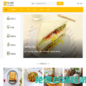 網(wǎng)上廚房 - 菜譜食譜大全 - 學做家常菜的美食網(wǎng)