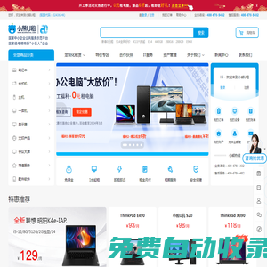 小熊U租_中國領先的IT辦公設備運營商_免押金電腦設備租賃_筆記本電腦租賃平臺_租賃辦公臺式電腦