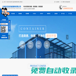 內蒙古箱式房屋設計_集裝箱房安裝_內蒙古輕鋼別墅價格_烏海彩鋼批發(fā)-烏海玉璽彩板鋼構