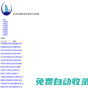 小牛學院-一個全面的學院高校資訊平臺，最新學習技巧和學習經驗
