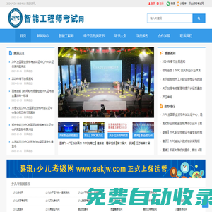 智能工程師考試網(wǎng)