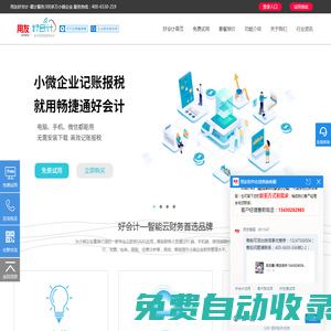 好會計_用友好會計_云財務(wù)軟件_會計軟件_免費試用-廣東鯤展互聯(lián)科技有限公司