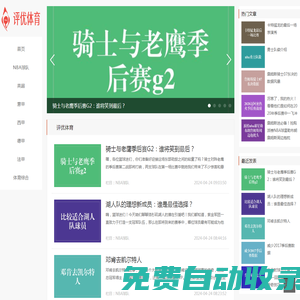 專業(yè)體育，無(wú)盡激情 - 評(píng)優(yōu)體育