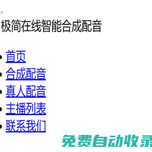 在線文字轉語音_真人主播配音_語音合成助手_網絡配音軟件_優碼配音網
