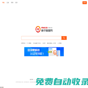 梅子搜報網(wǎng)
