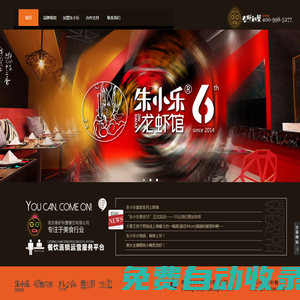 春蝦秋蟹-專注于美食行業