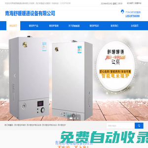 西寧壁掛爐維修_西寧壁掛爐售后安裝_西寧壁掛爐售后電話-西寧市鼎暖鑫暖通設備服務中心