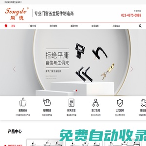 首頁_重慶好德五金集團有限公司