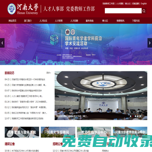 河南大學(xué)人事處
