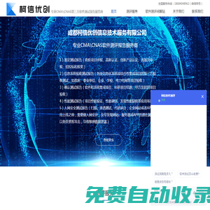 軟件測試報告、確認測試、驗收測試、第三方軟件測試機構提供北京、上海、廣州、深圳、成都全國軟件測試服務