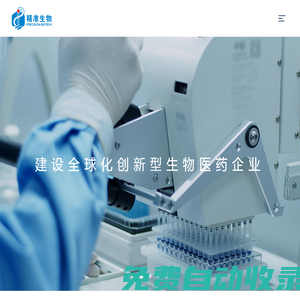 重慶精準(zhǔn)生物技術(shù)有限公司 - 官網(wǎng)