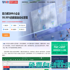 簡單易用的Excel全自動倉庫進(jìn)銷存表格庫存管理系統(tǒng)-91庫易管