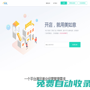 美如意 - 美業門店管理系統創導者