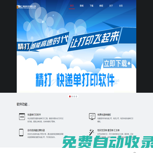 快遞單打印軟件|免費快遞單打印軟件|免費淘寶ERP管理系統|打印模板-精打軟件官方網站