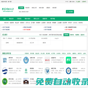 順富網址大全-提供微信公眾號,小程序,網站大全為一體的綜合平臺！