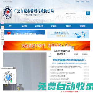 廣元市城市管理行政執(zhí)法局