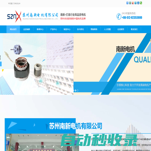 蘇州南新電機(jī)有限公司