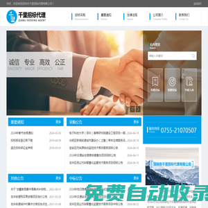 深圳市千里招標(biāo)代理有限公司