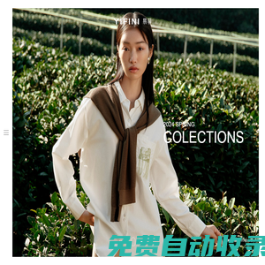 深圳市易菲妮時裝有限公司品牌官網(wǎng)_
