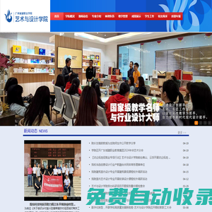 廣州城建職業(yè)學(xué)院-藝術(shù)與設(shè)計(jì)學(xué)院