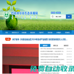巴彥淖爾市生態(tài)環(huán)境局